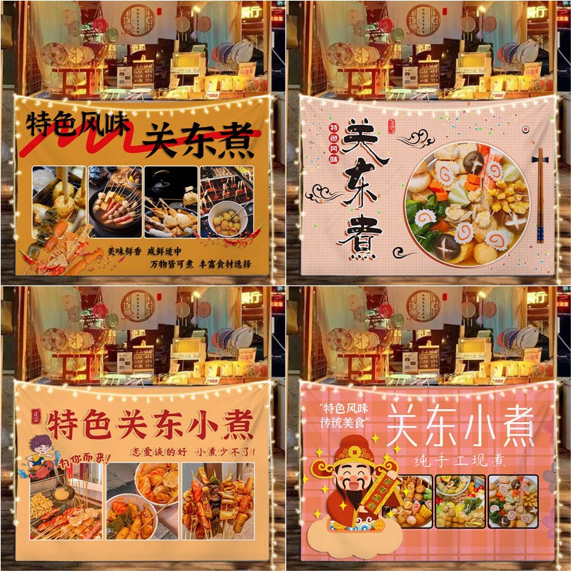 美味关东煮挂布美食小吃路u边街边折叠桌摆摊广告布移动小车背景
