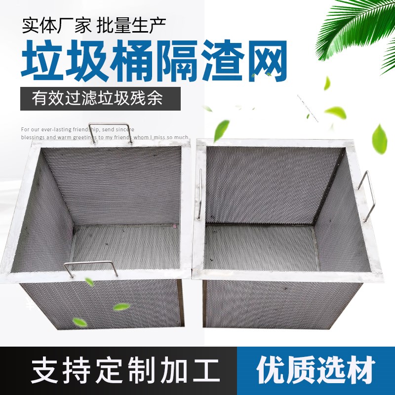 定制学校餐厅食堂厨房剩t余垃圾桶不锈钢过滤网洗碗池饭菜隔油商