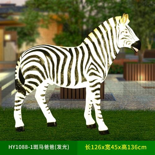 发光玻璃钢仿真斑马雕塑户外动物摆件公园林景观小品商业街装饰