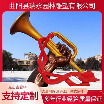 大型胜利的号角玻璃钢不锈钢景观雕塑户外广场科学价值观标识牌