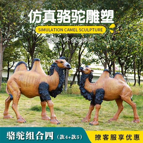 仿真动物玻璃钢骆驼雕塑大型户外园林景观沙漠公园景区装饰品摆件