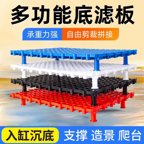 鱼缸底滤板加密可裁剪鱼缸分隔板网格乌龟缸隔离网挡板盖板垫板