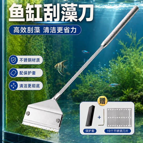 鱼缸清洁神器刮藻刀不锈钢耐用款