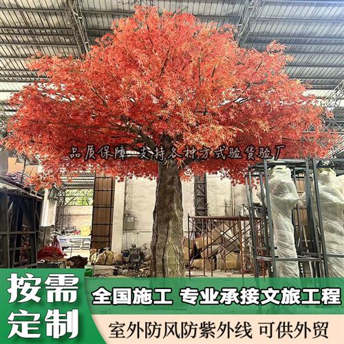仿真红枫树枫叶树假树造型树假红枫酒店商场景观装饰树大型红枫树