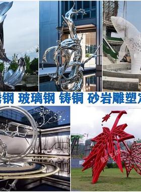 定制不锈钢雕塑厂家直销玻璃钢卡通摆件城市广场景观大型雕塑
