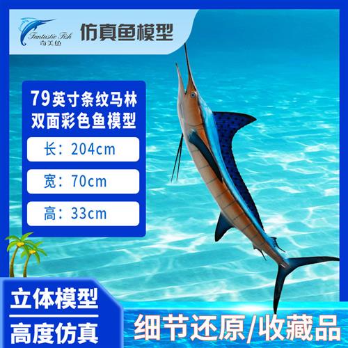 仿真鱼模型条纹马林鱼立体双面玻璃钢雕塑摆件海洋工艺品墙壁挂饰