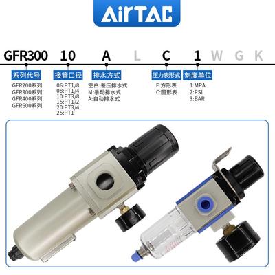 亚德客气源处理器空气调压过滤器GFR200-08 300-10 400-15外置