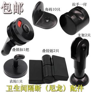 黑色叠门锁扣支撑脚指示锁合页套装 公共厕所卫生间隔断五金配件