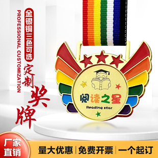 奖牌定制定做阅读之星运动会金牌挂牌幼儿园孩子儿童奖杯奖章订做