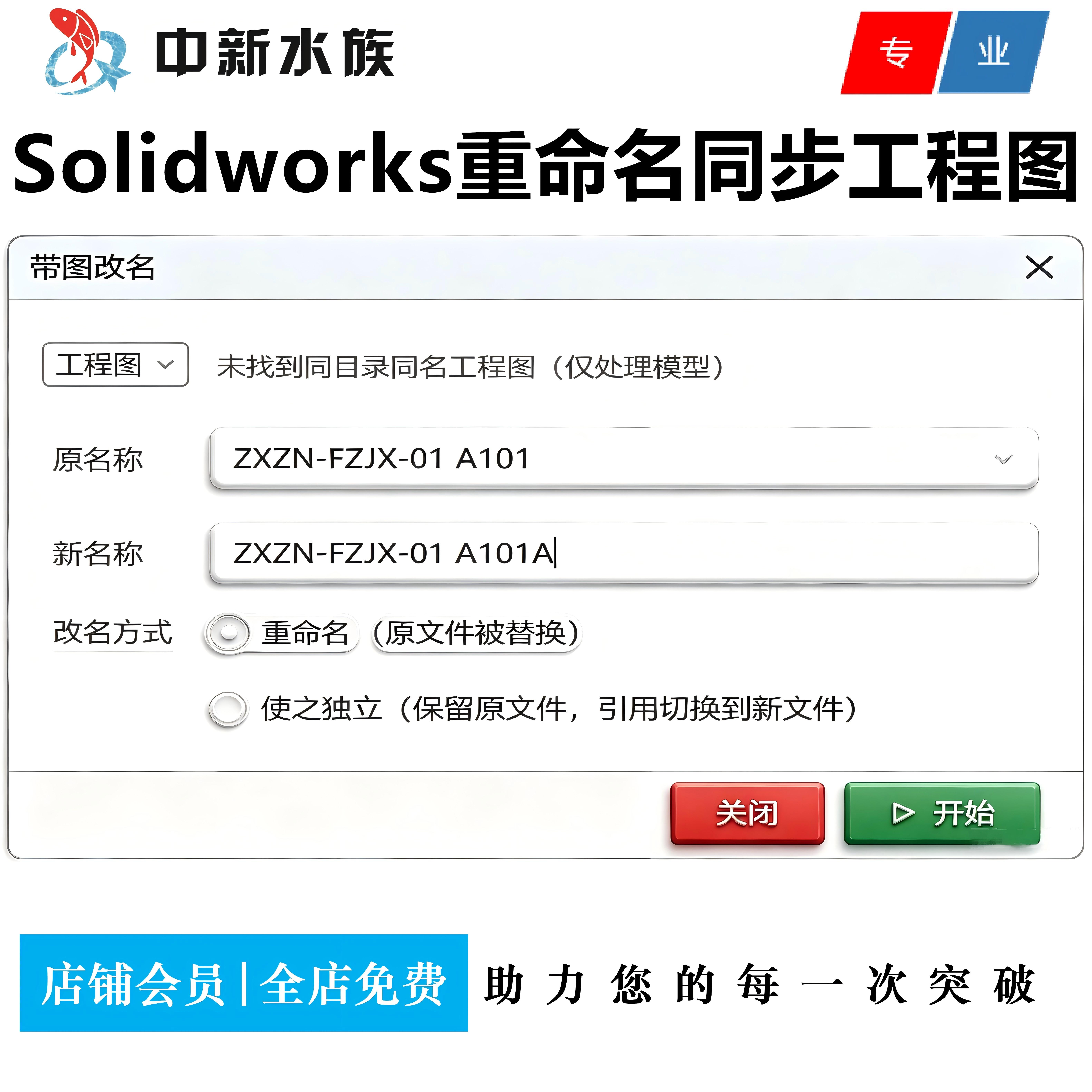 SW带图改名软件solidworks重命名工程图图纸名称自动同步图号图名