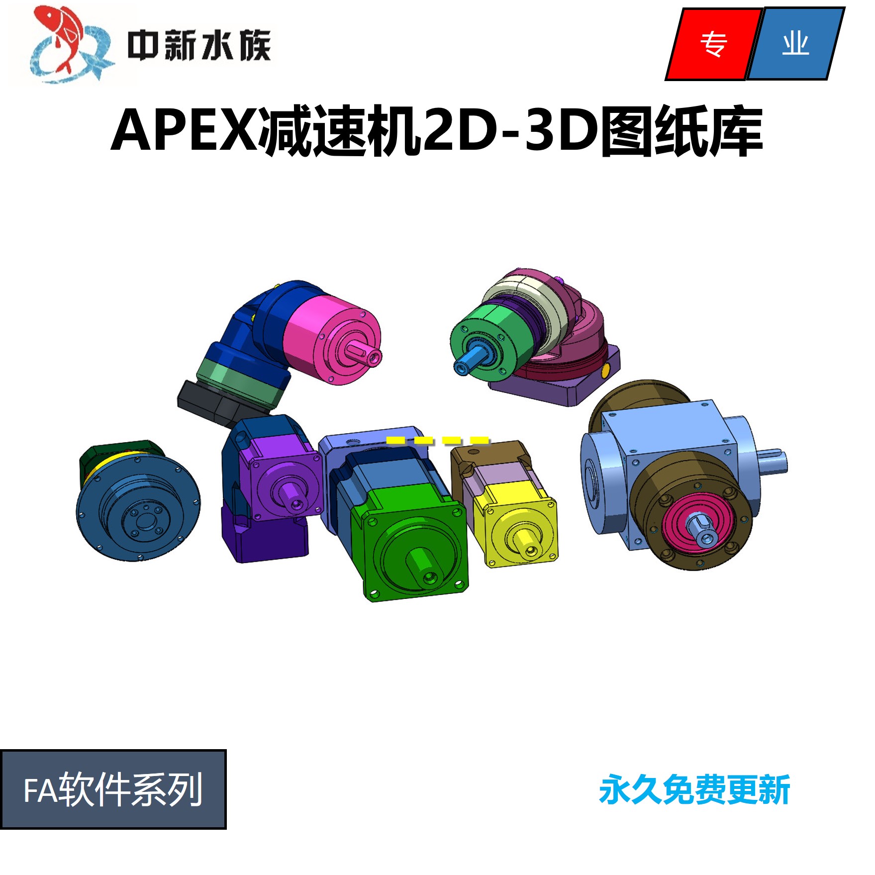 APEX减速机2D 3D CAD数据库 APEX全套减速机三维图纸