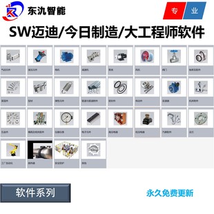 迈迪工具箱 今日制造 大工程师 SW机械设计插件 标准件库远程安装