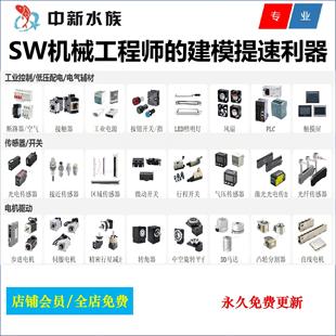 Solidworks非标自动化机械设计3D选型插件/SW标准件模型库插件
