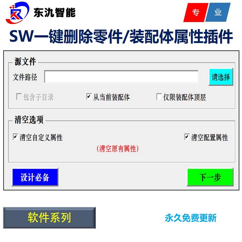 Solidworks批量删除零件\装配体\自定义\配置待定属性\软件\插件