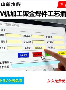 Solidworks钣金焊件管件加工工序工艺流程插件/SW工艺工程师插件