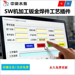 Solidworks钣金焊件管件加工工序工艺流程插件/SW工艺工程师插件