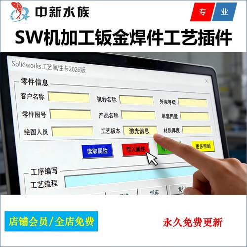 Solidworks钣金焊件管件加工工序工艺流程插件/SW工艺工程师插件