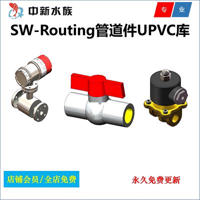 Solidworks管路UPVC-Routing设计库/sw-Routing管道管件3D设计库
