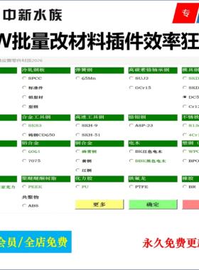 Solidworks/sw装配图选中零件一键批量编辑设置零件材质材料插件