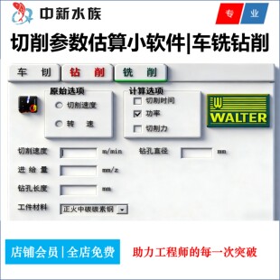切削参数计算器 切削计算实用软件 铣削\钻削\车削力\功率\转速