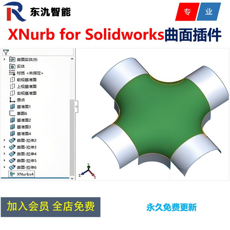 XNurbs for Solidowkrs 简体中文汉化版/Sw曲面设计插件/软件
