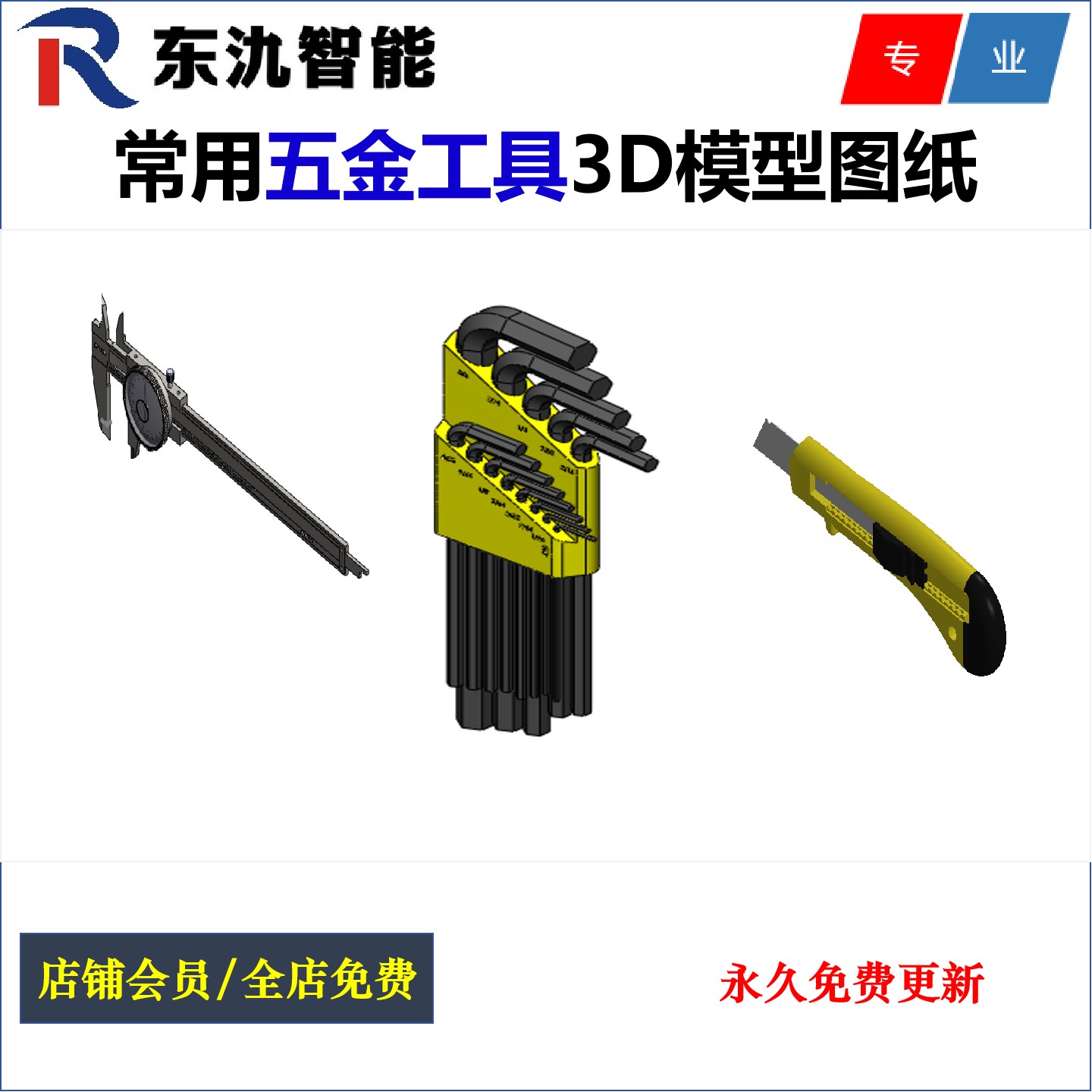 五金工具3D模型图纸库游标卡尺/钻头/内六角/开口扳手/尖嘴钳图纸