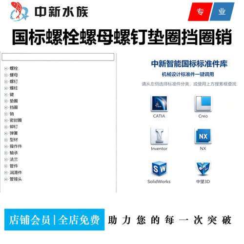 Solidworks UG NX Croe 中望 国标标准件3D选型软件 螺丝母垫挡圈