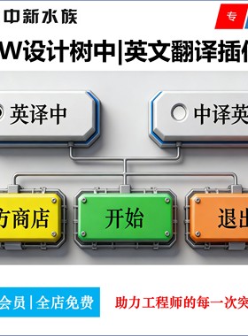 Solidworks插件|SW设计树树中文翻译为英文|英文翻译为中文宏插件