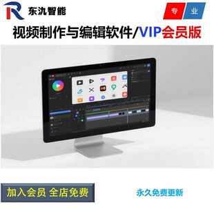剪映专业版软件/电脑端/视频编辑制作软件/剪映会员电脑免安装版
