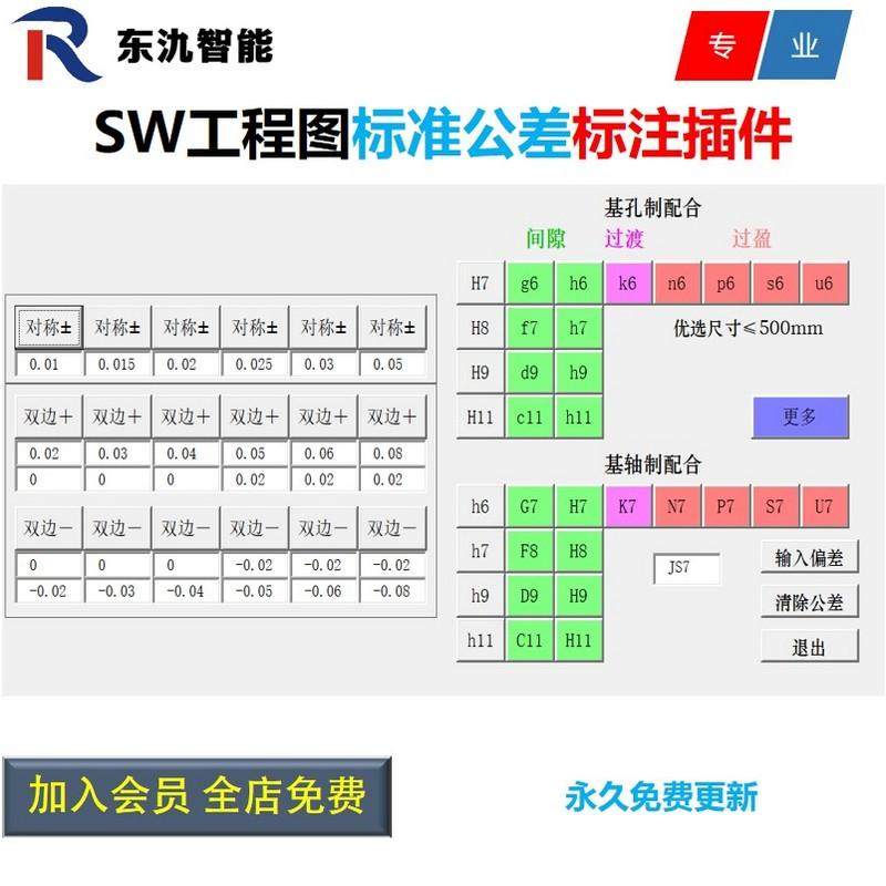 Solidworks工程图尺寸公差自动标注插件/基孔/轴制/偏差公差插件