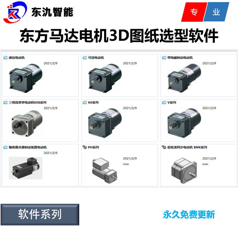 东方马达/电机/减速机/3D/配件/图纸/选型软件  电机减速机三维