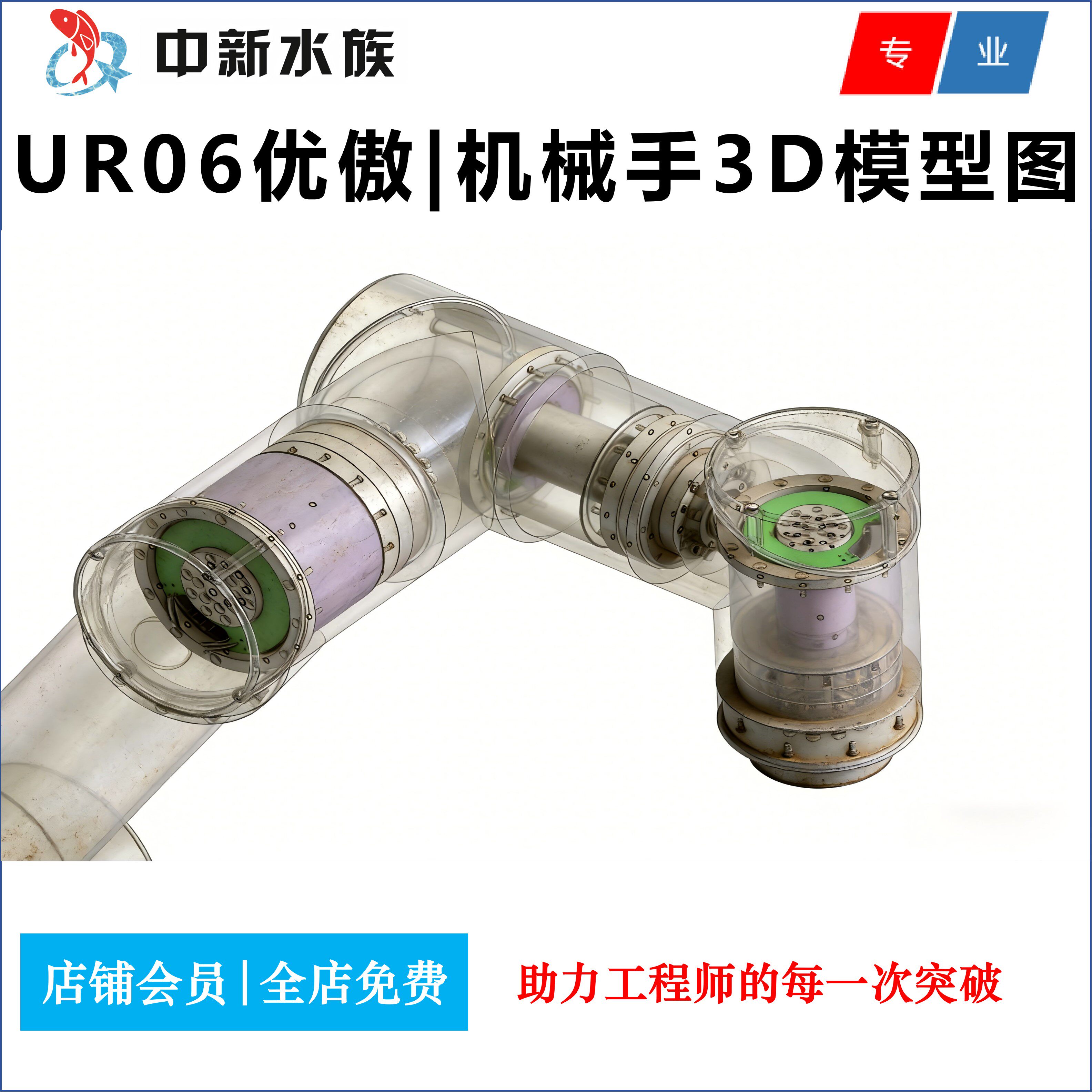 UR06优傲工业机器人协力机械手3D图纸 带内部结构 UR机械手三维图