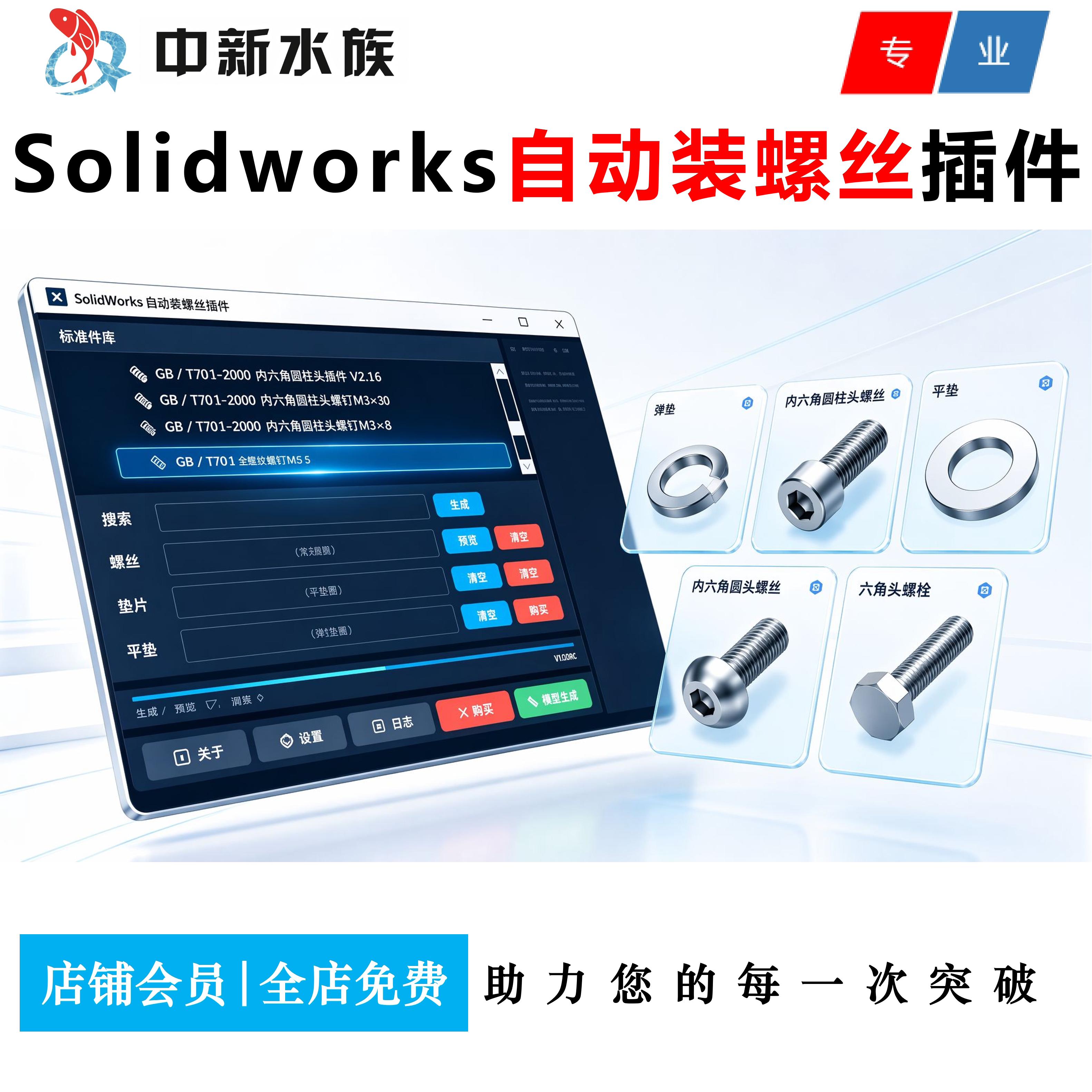 SW全自动螺丝装配插件