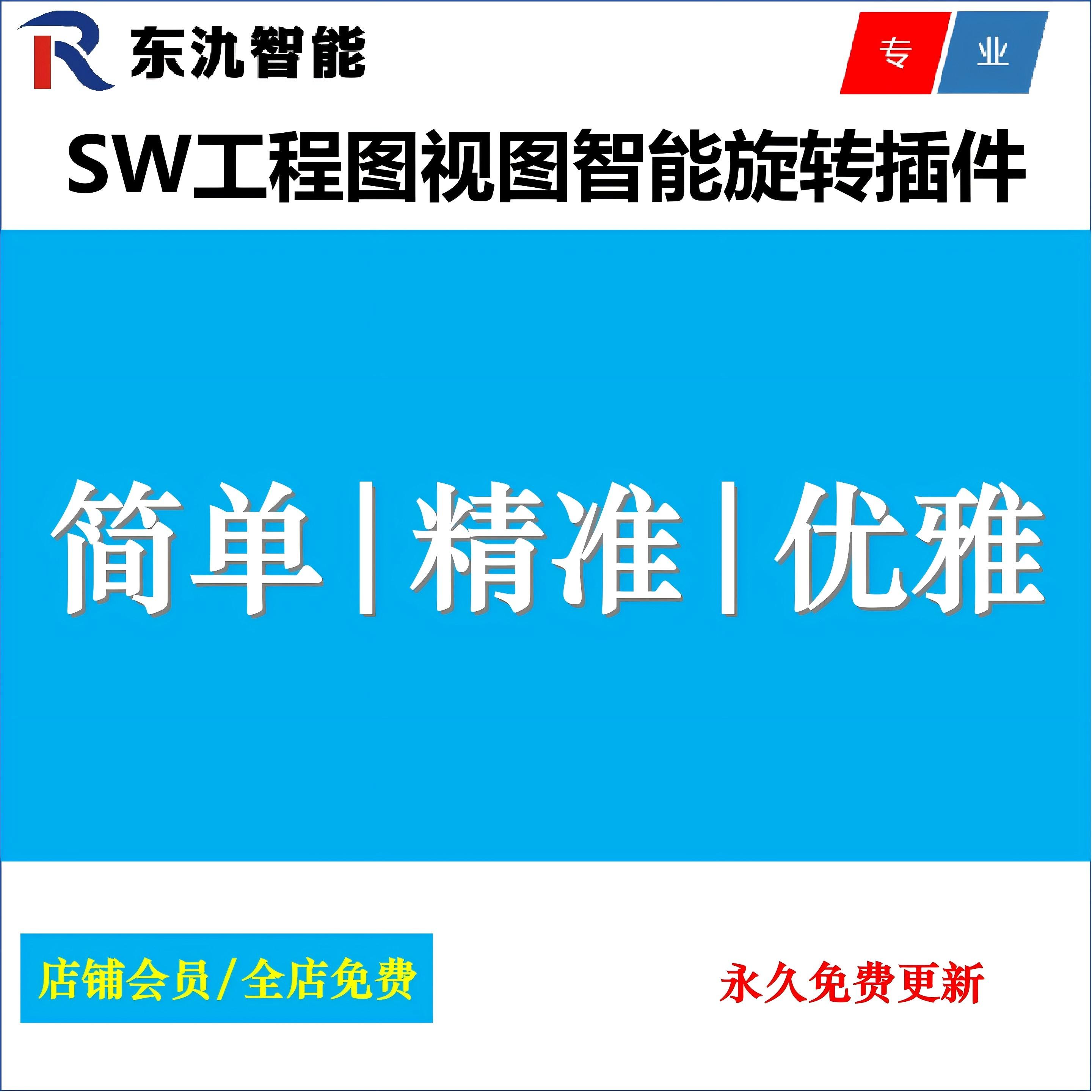 SW精准定位工程视图任意角度旋转插件｜SolidWorks工程图视角助手