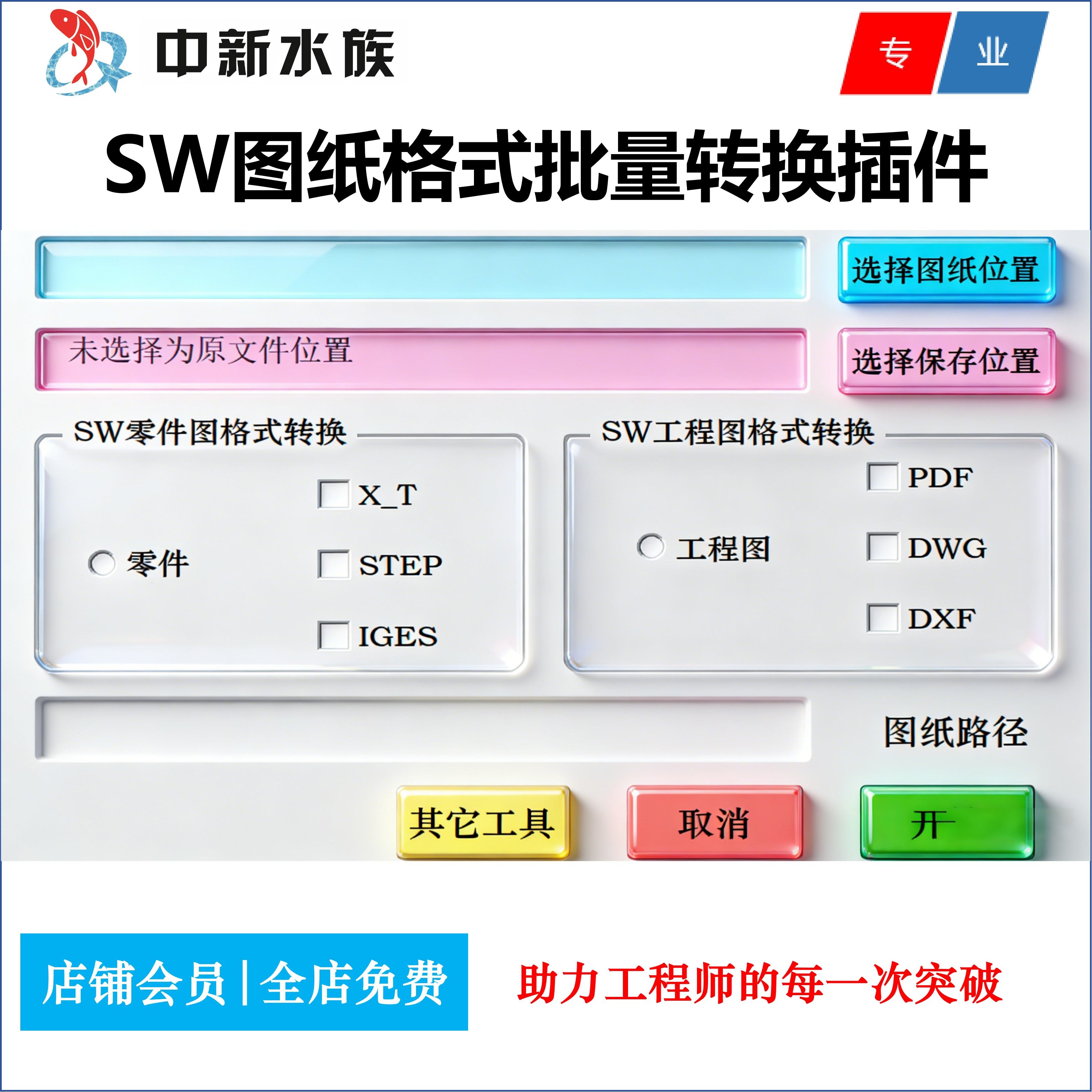 Solidworks插件SW图纸格式批量转换插件|工程零件图转PDF CAD STP