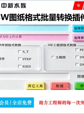 Solidworks插件SW图纸格式批量转换插件|工程零件图转PDF CAD STP