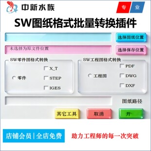 CAD 工程零件图转PDF STP 批量转换插件 Solidworks插件SW图纸格式