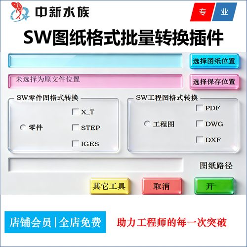 Solidworks插件SW图纸格式批量转换插件|工程零件图转PDF CAD STP