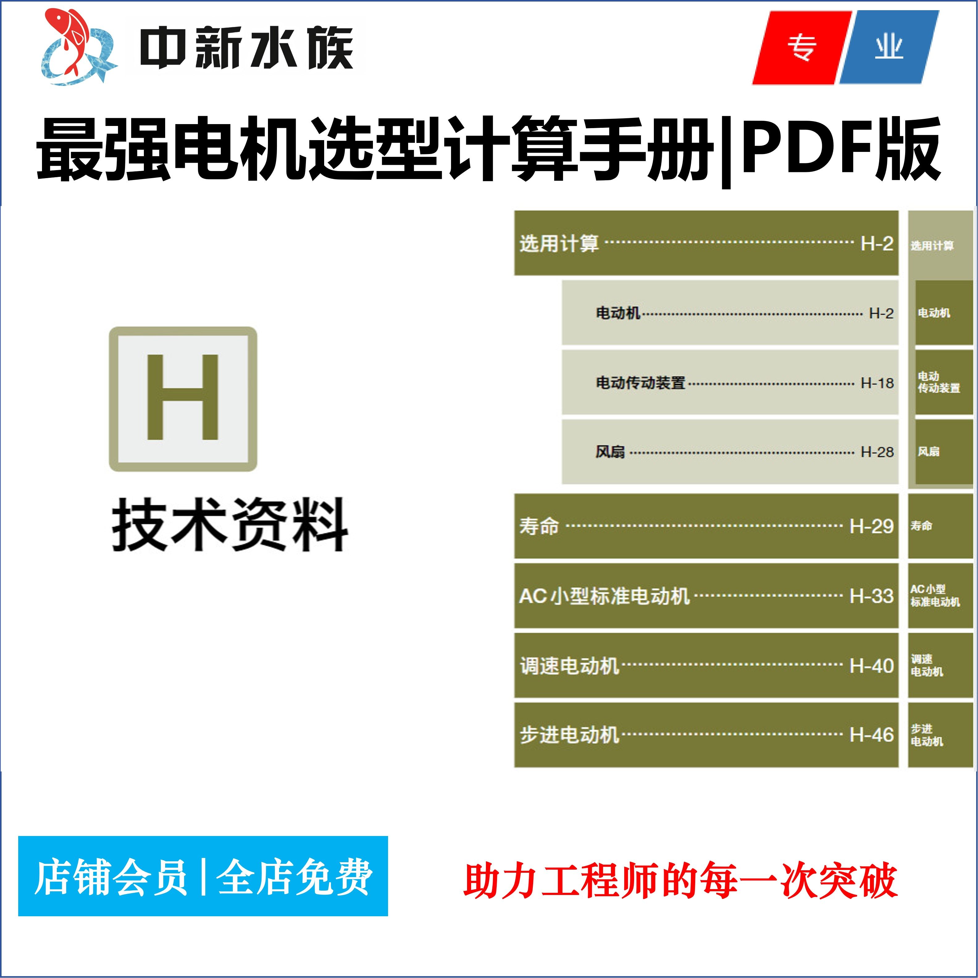 电机选型计算 步进 伺服 调速 电机 选型计算 惯量  公式 手册