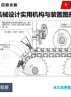 机械设计实用机构 机械设计装置图册合集