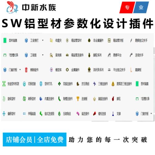 Solidworks铝型材机架设计插件SW爱安特铝型材参数设计插件