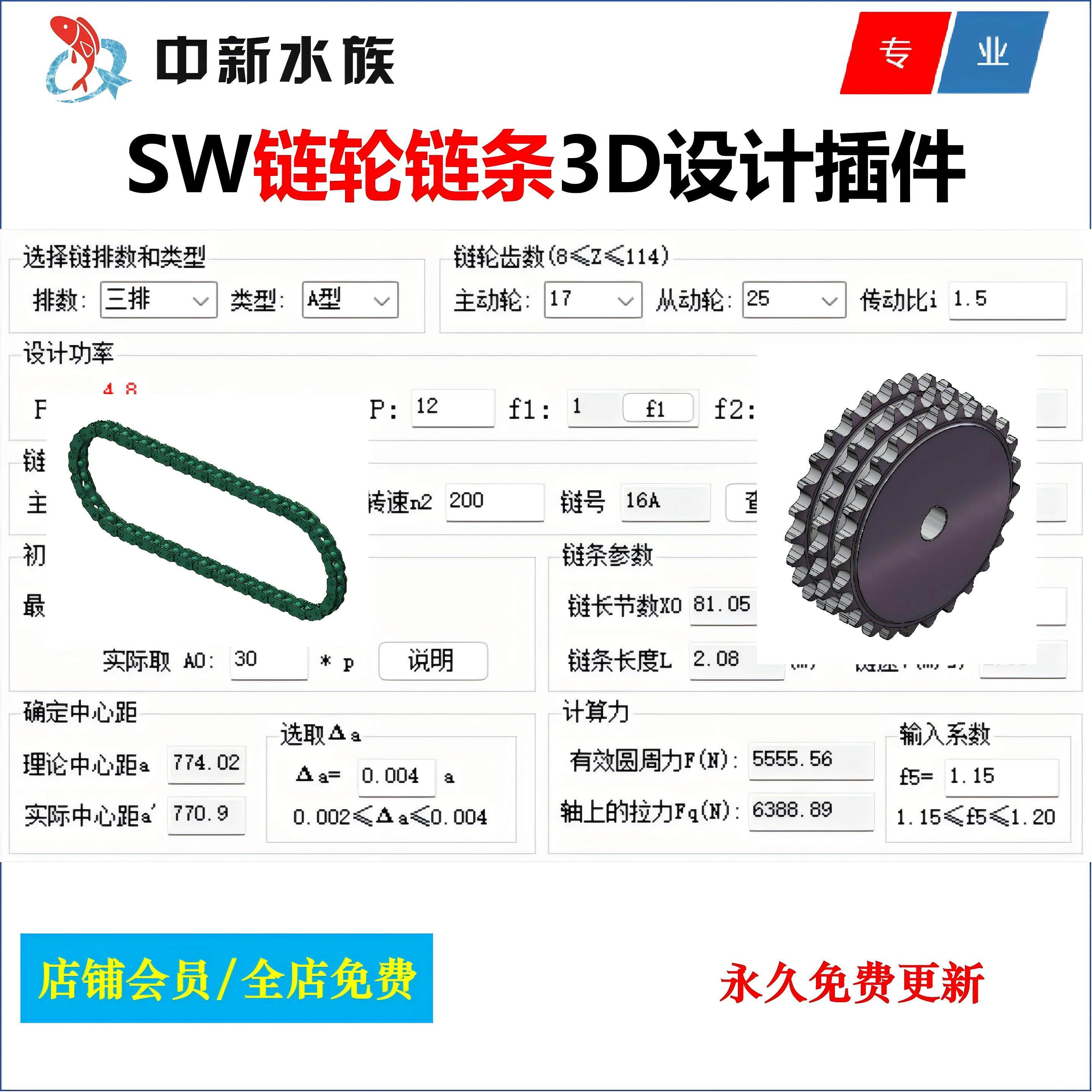 Solidworks链传动设计软件\SW滚子链条链轮3D设计计算插件\软件