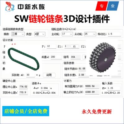 Solidworks链传动设计软件\SW滚子链条链轮3D设计计算插件\软件