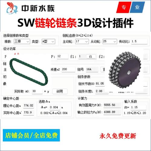 Solidworks链传动设计软件\SW滚子链条链轮3D设计计算插件\软件