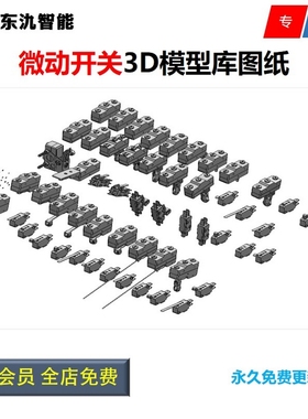 微动开关3D三维模型图纸库支持Solidworks/UG/Croe/inventor/NX