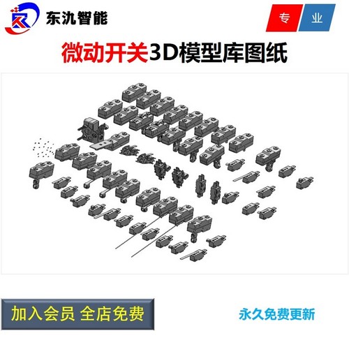 微动开关3D三维模型图纸库支持Solidworks/UG/Croe/inventor/NX