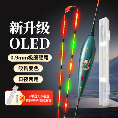 双面OLED灯珠夜光漂316轻口鲫鱼漂高灵敏硬尾日夜两用变色电子漂