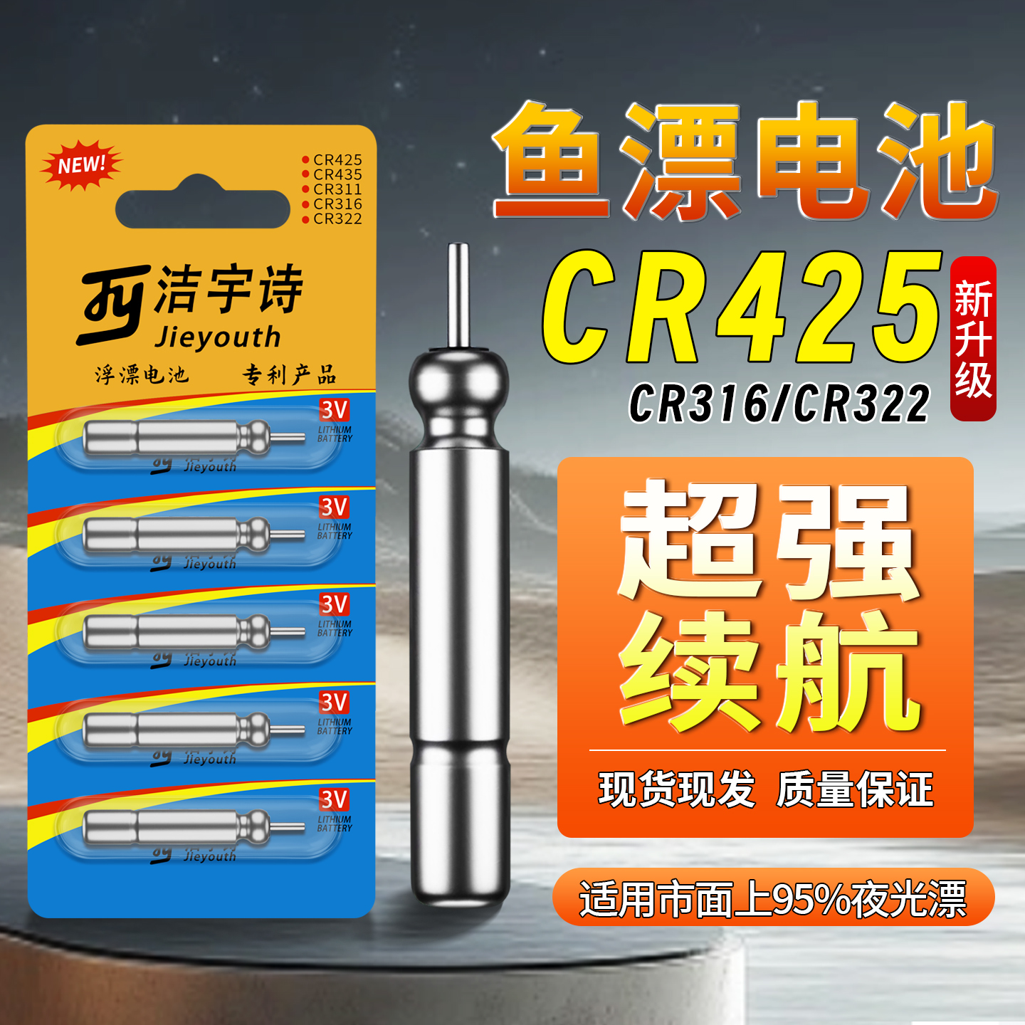 专用夜光漂福王专用CR425电池