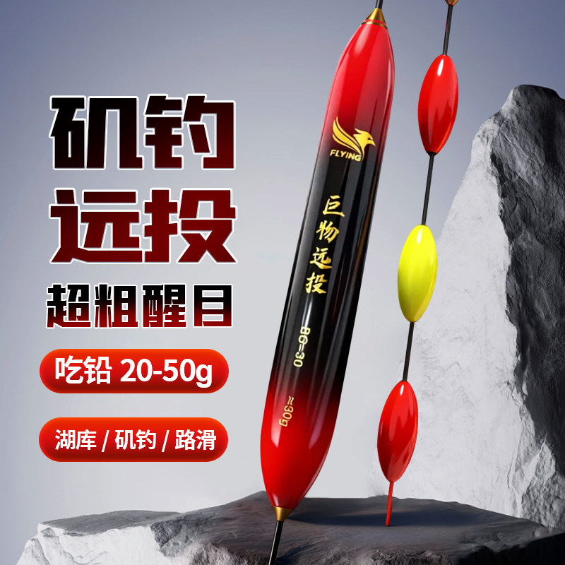 大浮力远投浮漂超醒目加粗大物漂矶钓手竿路滑海钓漂湖库鲢鳙鱼漂