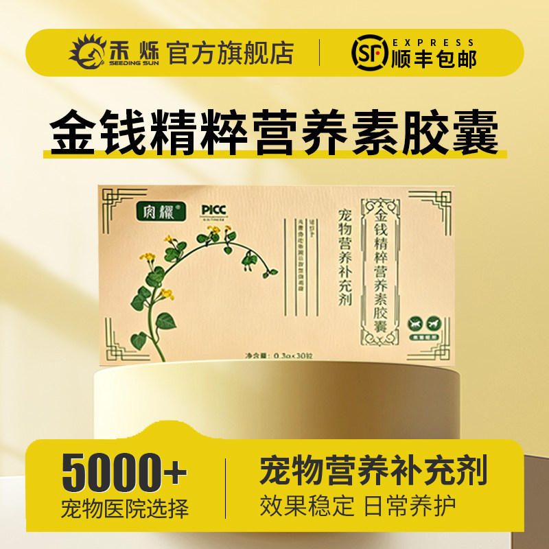安灏金钱精粹营养素胶囊托消